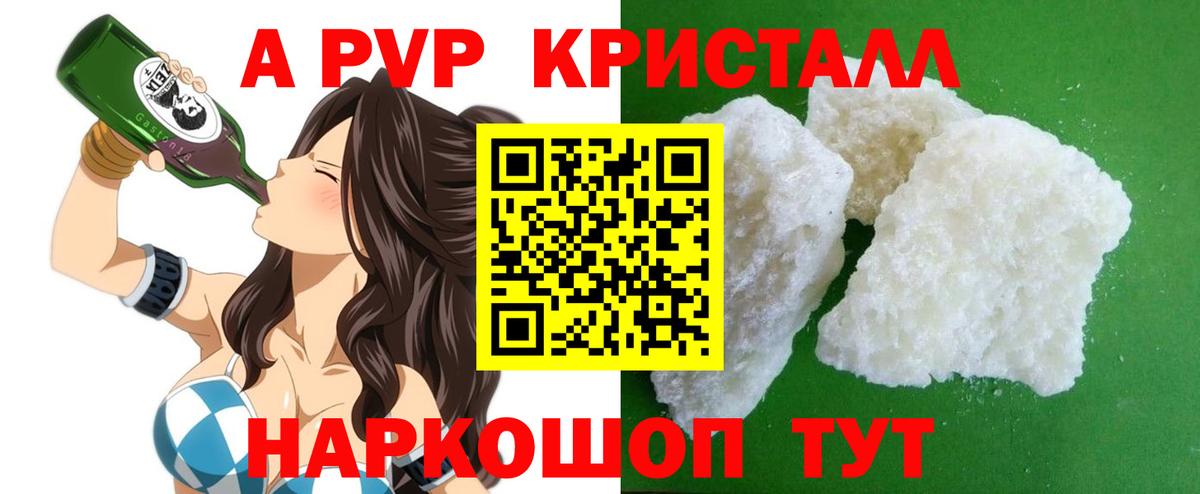 А ПВП кристаллы  A PVP Crystall  Alpha-PVP Соль  Малоярославец  Вход с VPN 