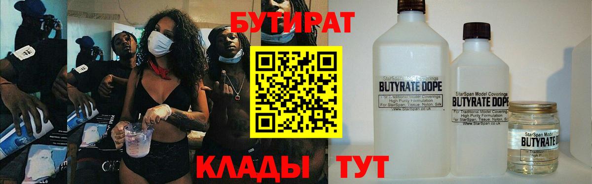 БУТИРАТ  Вход с VPN  Малоярославец  БУТИРАТ вода 
