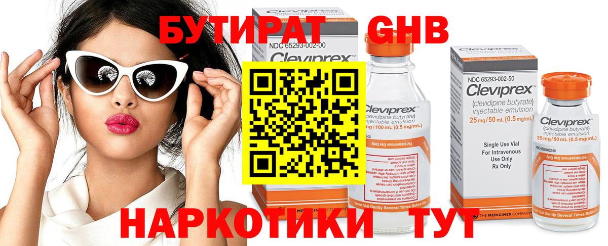 Бутират 1.4BDO Малоярославец