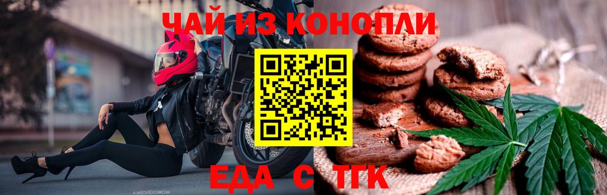 Печенье с ТГК марихуана  Вход с VPN  Малоярославец 