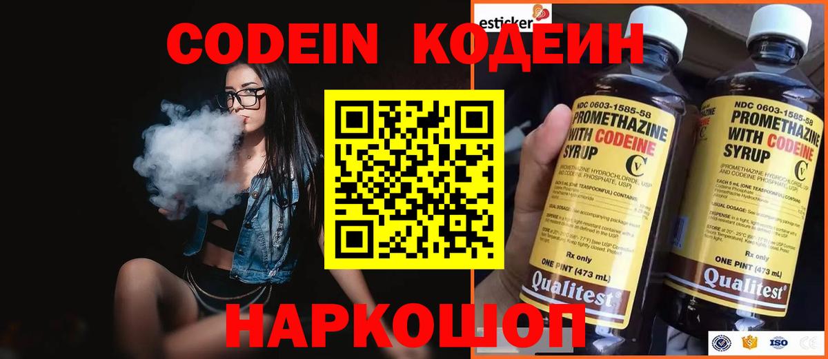 Кодеин Purple Drank  Codein напиток Lean (лин)  Вход с VPN  Малоярославец 