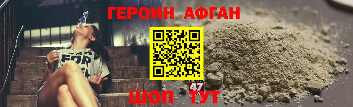 Героин Афган Малоярославец