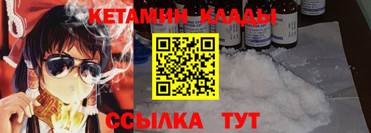 КЕТАМИН VHQ Малоярославец