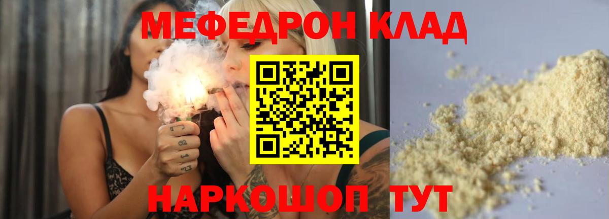 МЕФ  МЕФ мяу мяу  Вход с VPN  Меф 4 MMC  МЯУ-МЯУ  Малоярославец 