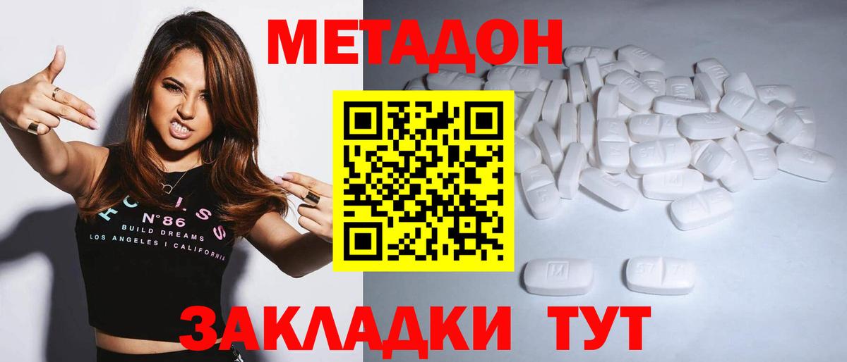Метадон кристалл Малоярославец