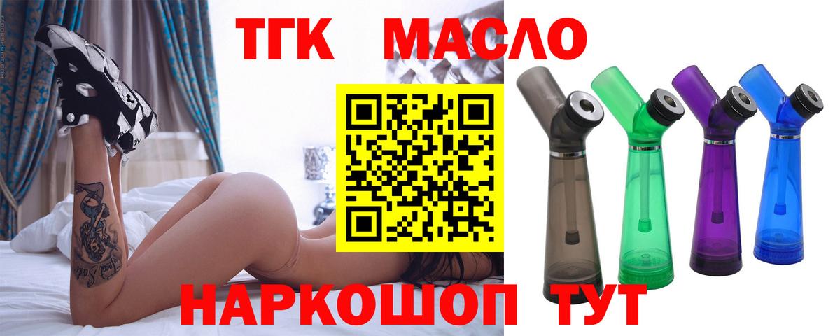 наркошоп  ТГК гашишное масло  Вход с VPN  Малоярославец 